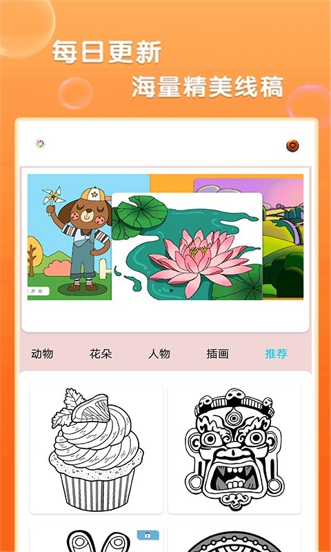 填色涂鸦小能手截图4