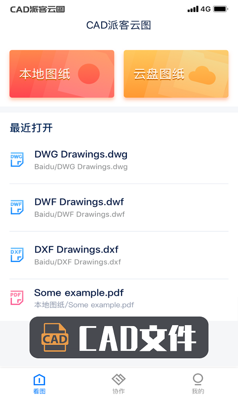 CAD派客云图v4.3.0截图1