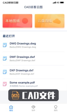 CAD派客云圖截圖