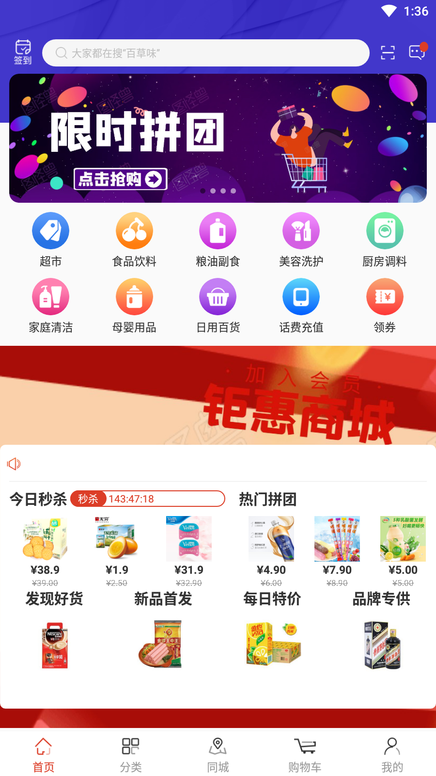 钜惠商城截图1