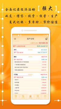 AssetsMgr资产管家截图