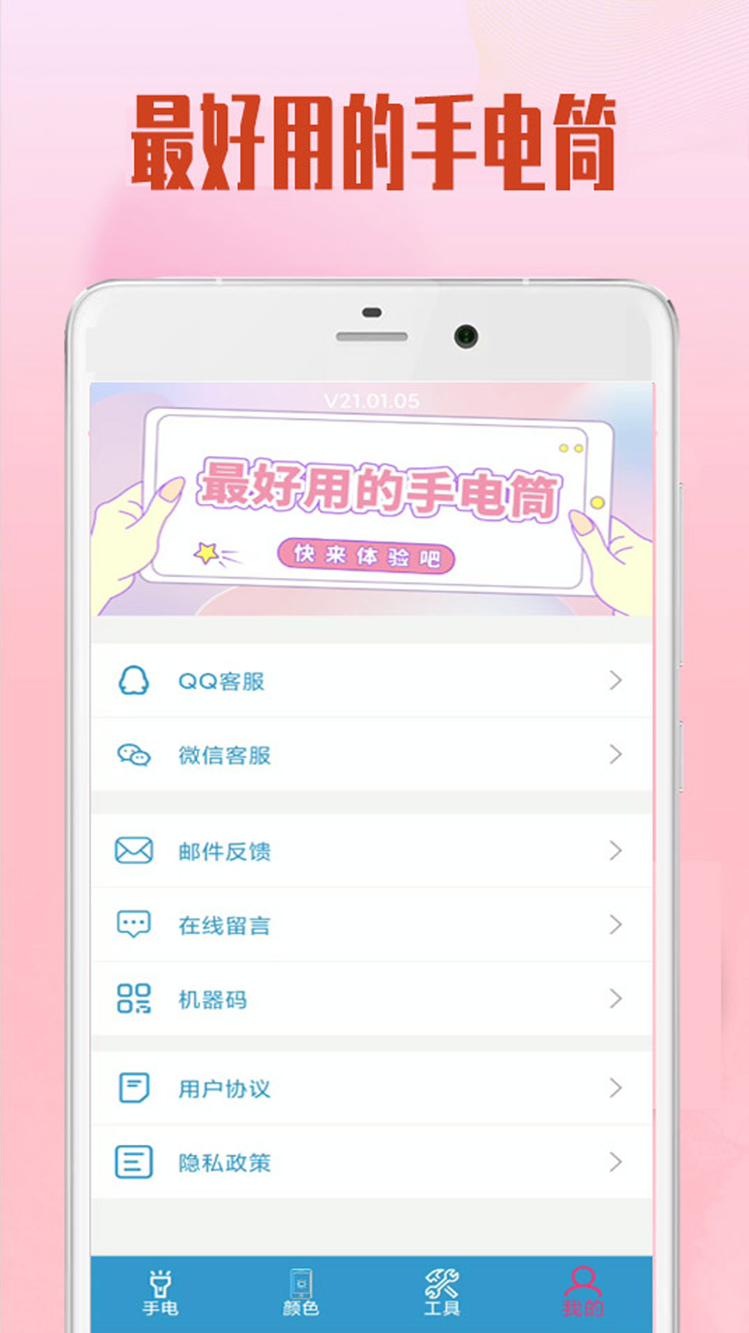 极速手电筒v21.01.07截图3