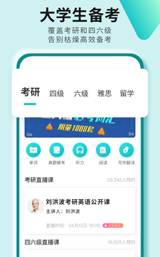 學(xué)為貴四六級截圖