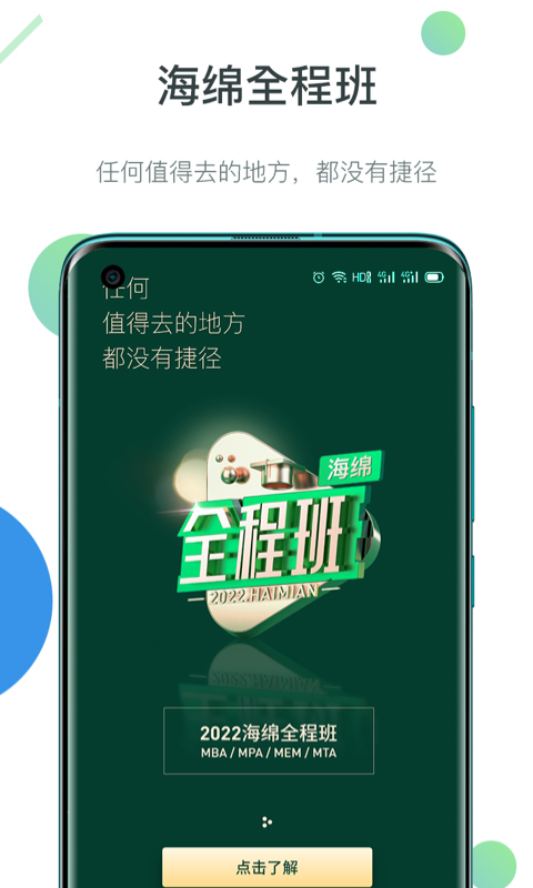 海绵MBAv3.5.7截图1