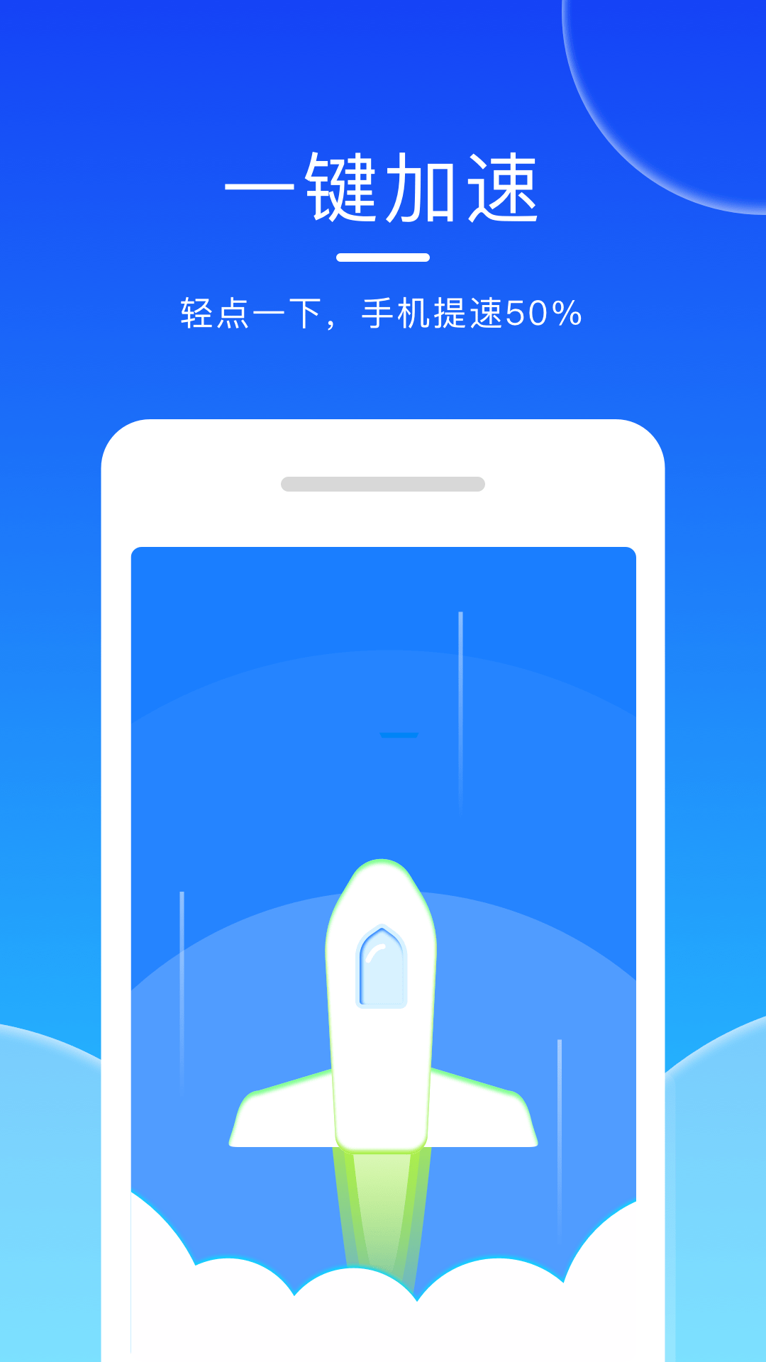 轻点清理大师截图1