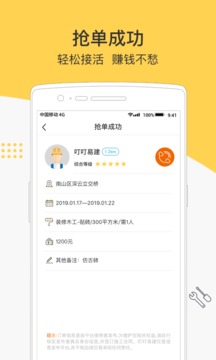 叮叮易建截圖