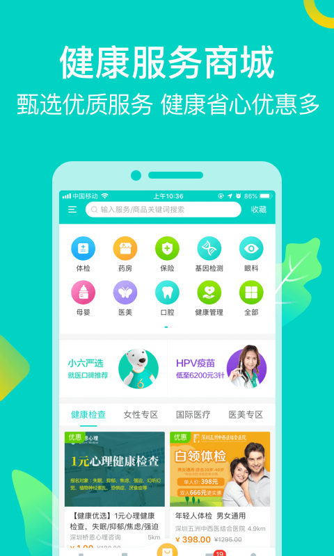 健康160v6.6.7截图2