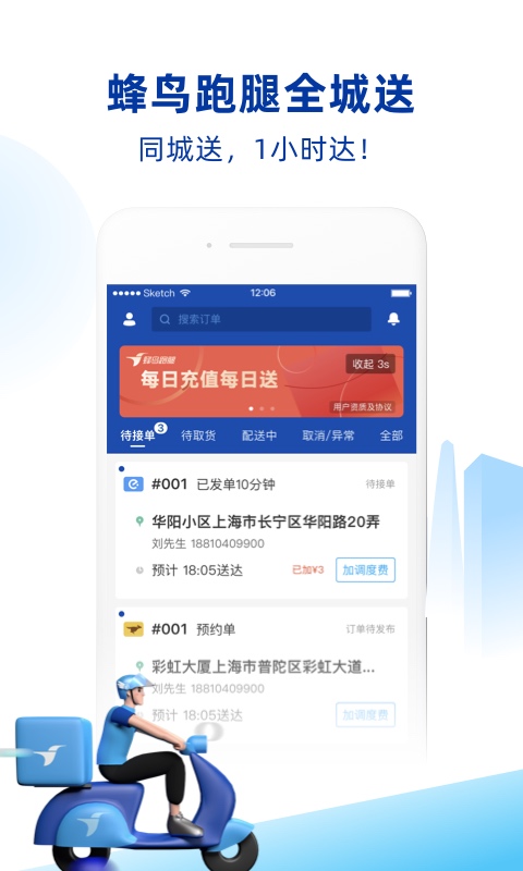 蜂鳥跑腿截圖預覽