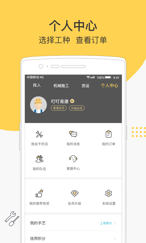 叮叮易建截圖預(yù)覽