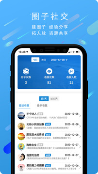 借力应用截图2