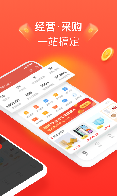 拼多多商家版v4.1.7截图1