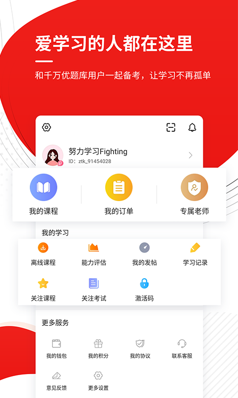 二建优题库v4.80截图5