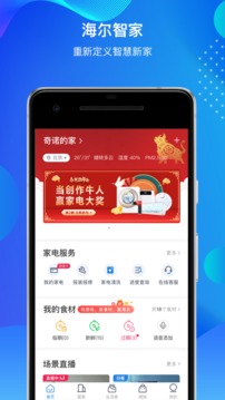 海爾智家截圖
