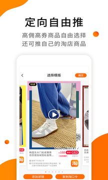 視頻帶貨神器截圖