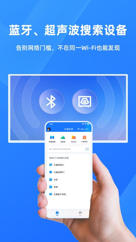 乐播投屏v5.1.2截图2