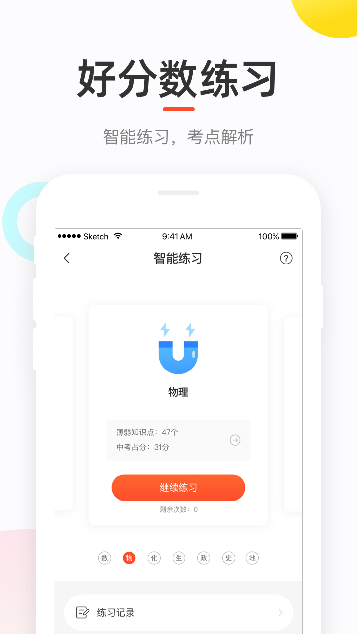 好分数家长版v3.15.1截图3