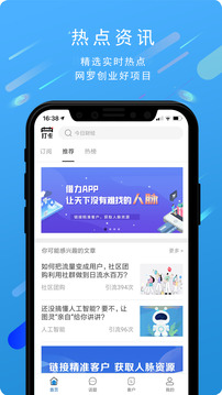 借力应用截图1