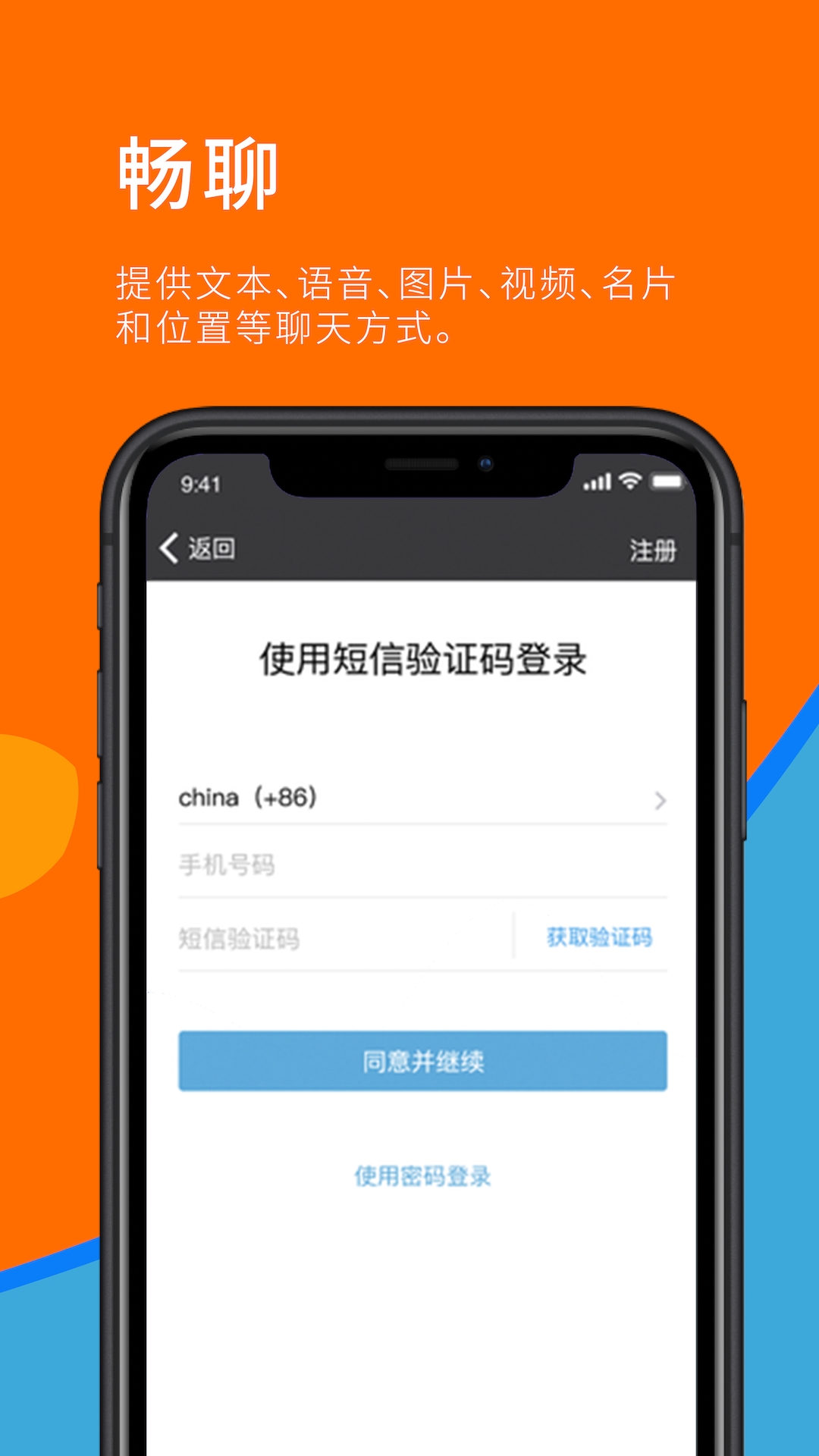 Sugram畅聊版截图4