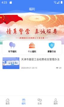 惠警匯截圖