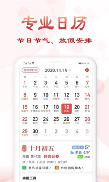 如意萬年歷截圖
