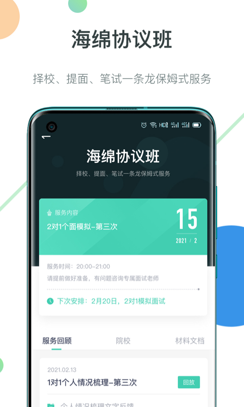 海绵MBAv3.5.7截图2