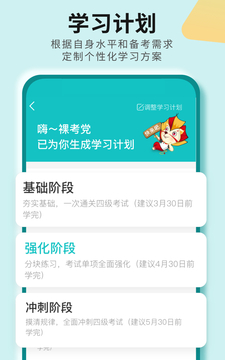 學(xué)為貴四六級截圖