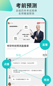 學(xué)為貴四六級截圖