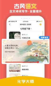 化學大師截圖