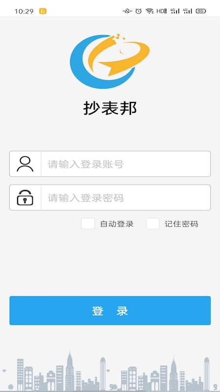 抄表邦截图1