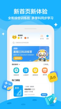 學(xué)而思輕課截圖