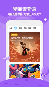 學(xué)而思輕課截圖