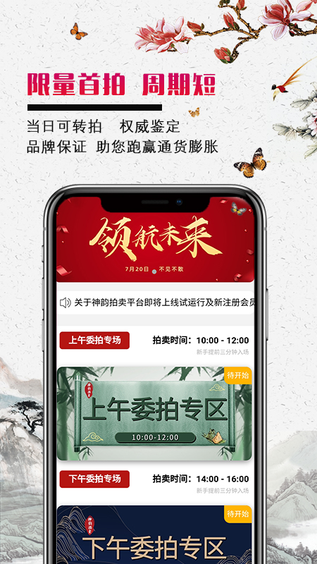 神韵拍卖截图2