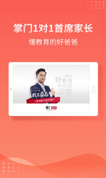 掌门1对1HD截图