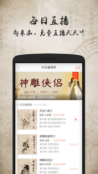 金庸聽書截圖