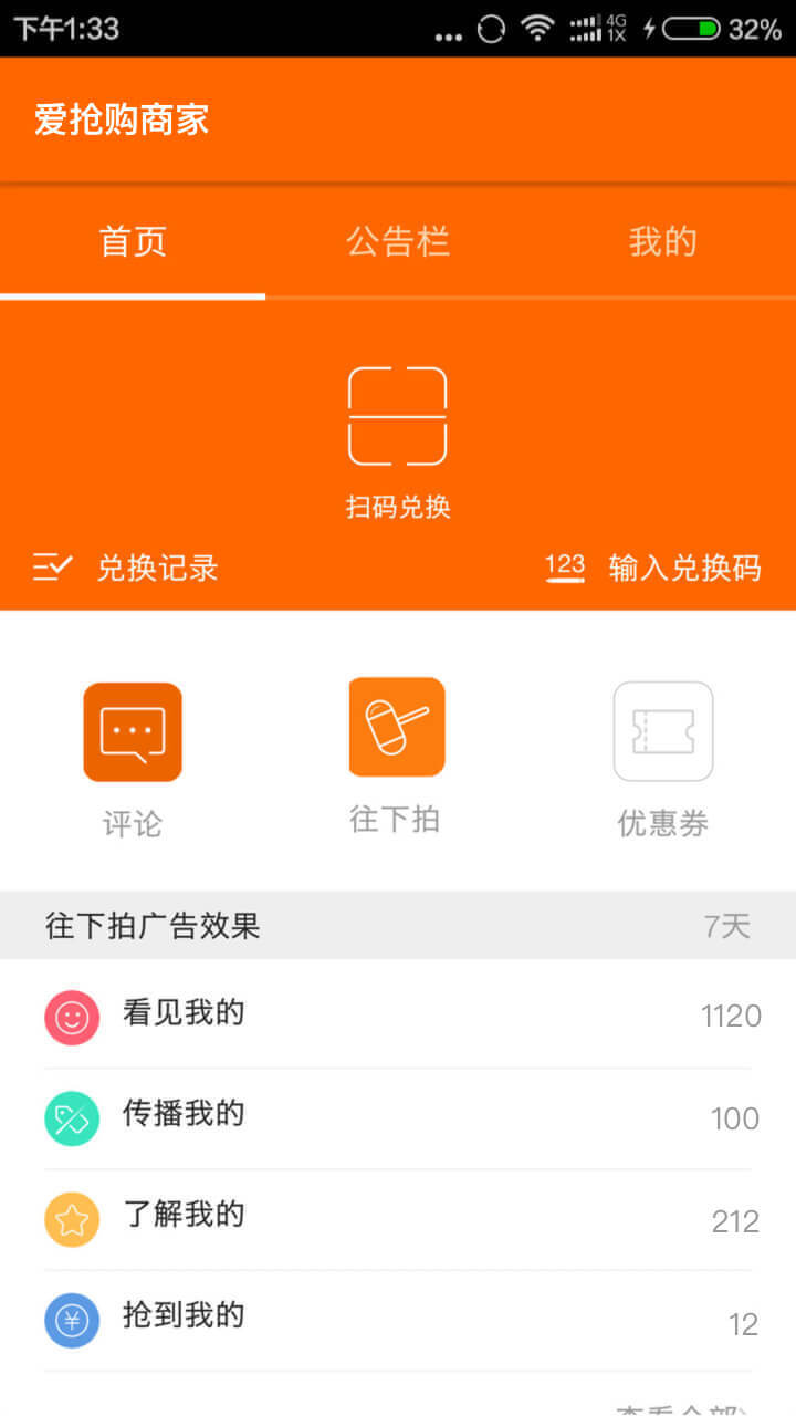 爱抢购商家v4.3.8截图1