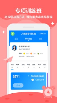 學(xué)而思輕課截圖
