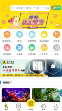 澳門黃頁截圖