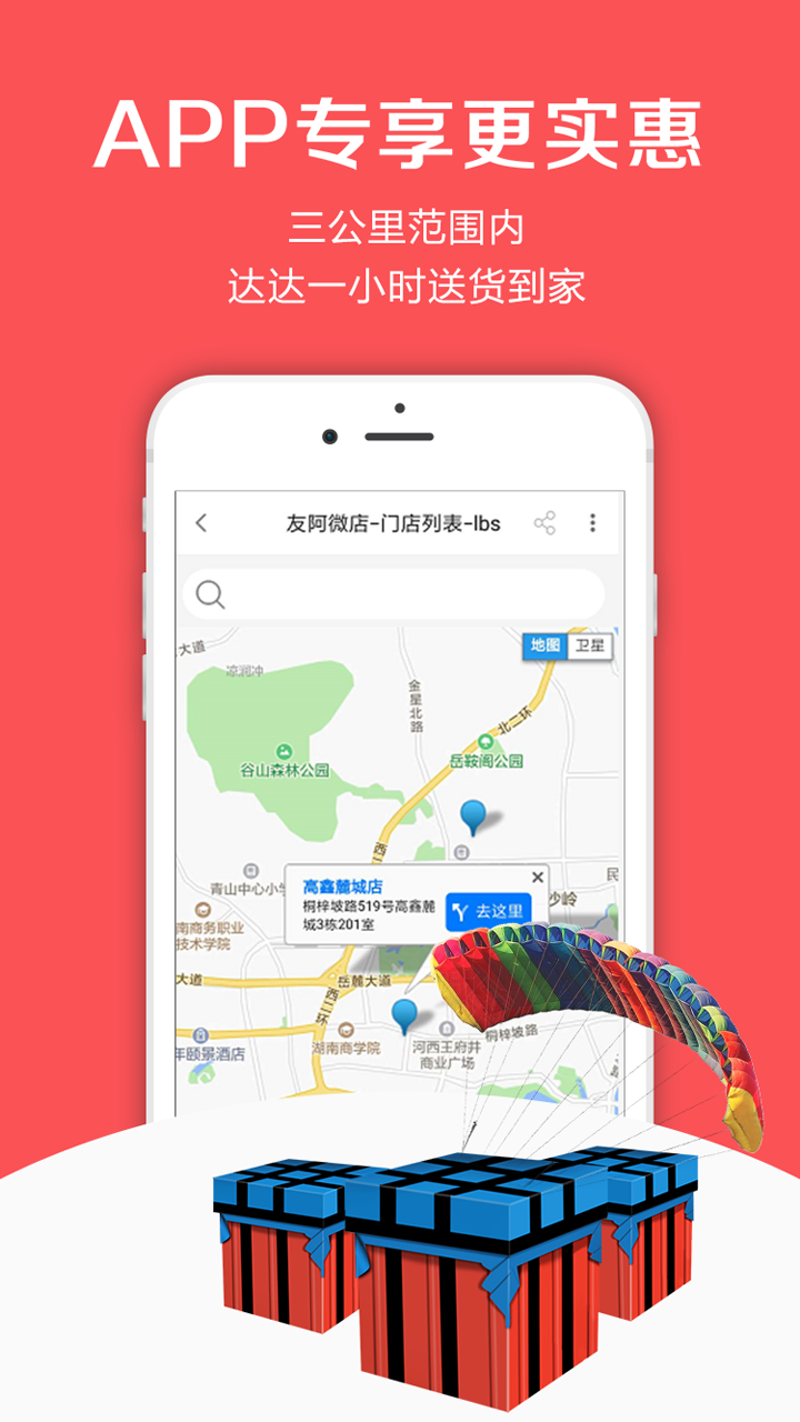 友阿微店截图3