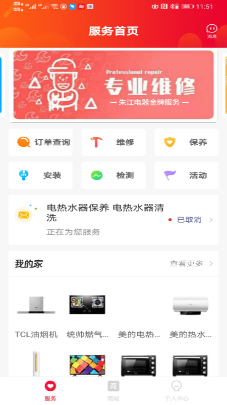 保商截图1