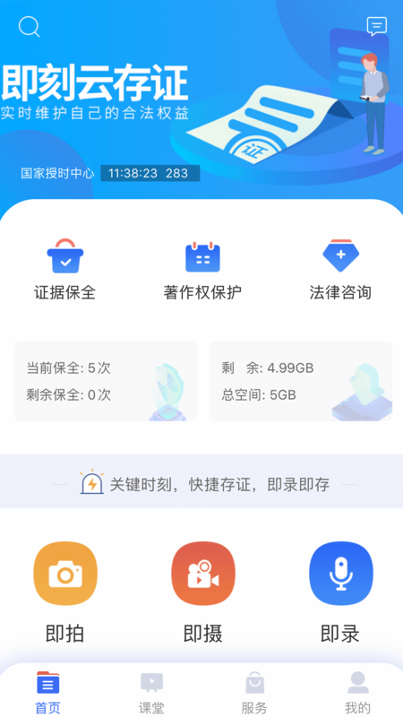 源记截图1