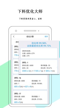下料優(yōu)化大師截圖