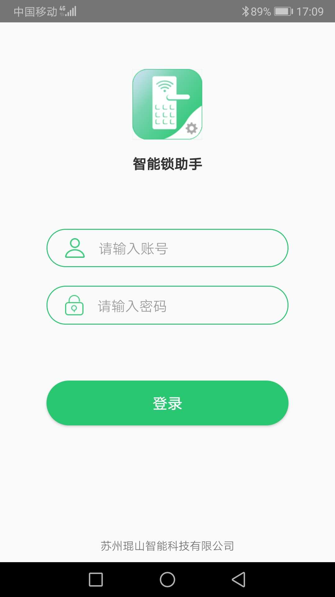 智能锁助手截图1