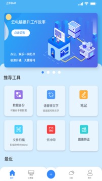 朵云云电脑应用截图1