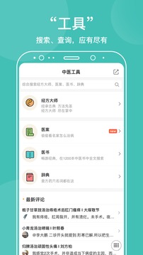 中醫(yī)在線醫(yī)生端截圖