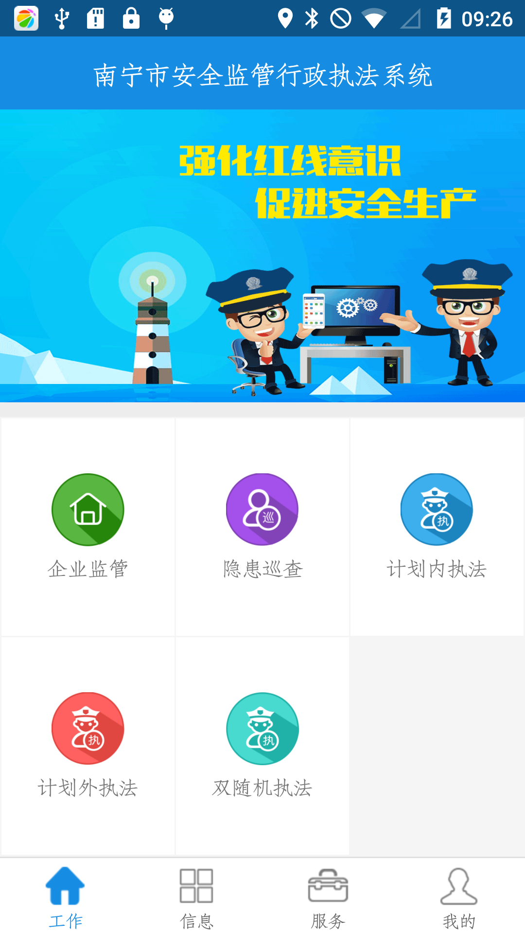 南宁隐患执法截图1