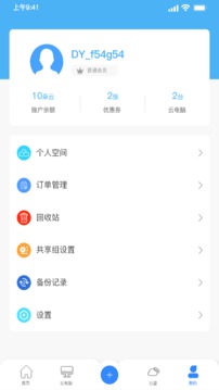 朵云云电脑应用截图4