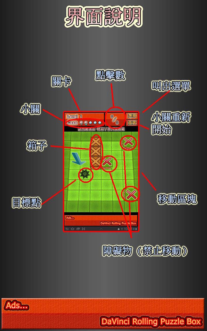 達文西滾箱子截图2