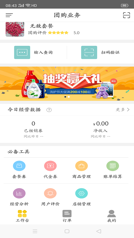 幸福齐齐商家端截图2