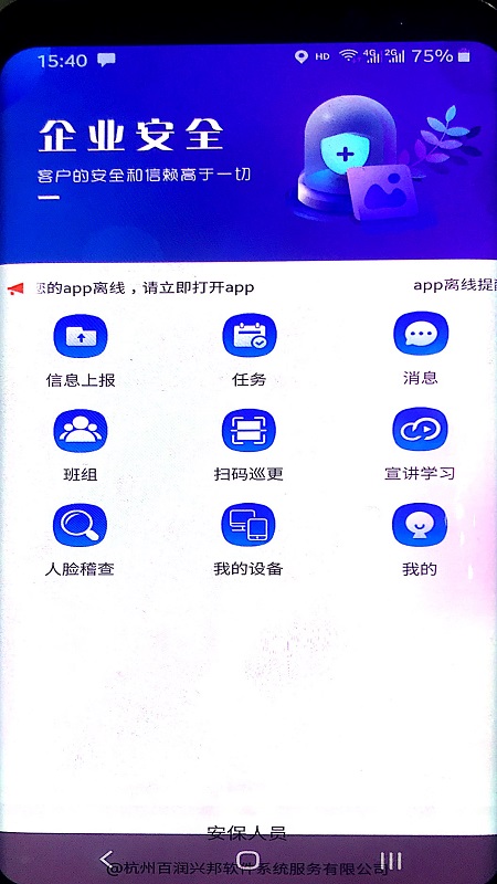 警保联勤截图1