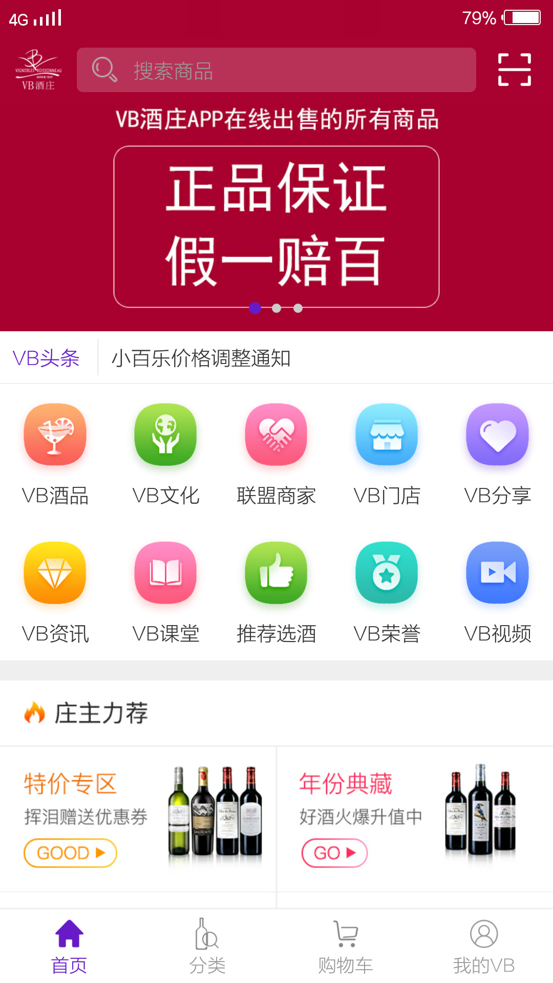 VB商城截图1